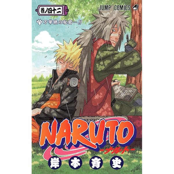 SLIDER 42冊 vol.1〜vol.42 長瀬智也 challenger Amazon.com: NARUTO 42 (MANGA VO JAPONAIS): 9784088745121